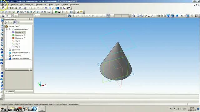 2 Способа создания Конуса в Компас 3д смотреть онлайн