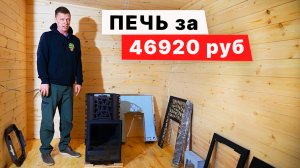 Печь для РУССКОЙ БАНИ за 46920 руб с каменкой из Нержавейки. Сталь МАСТЕР ХАРД ( Hard )