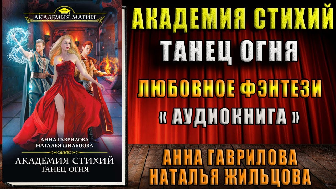 Железное пламя аудиокнига слушать
