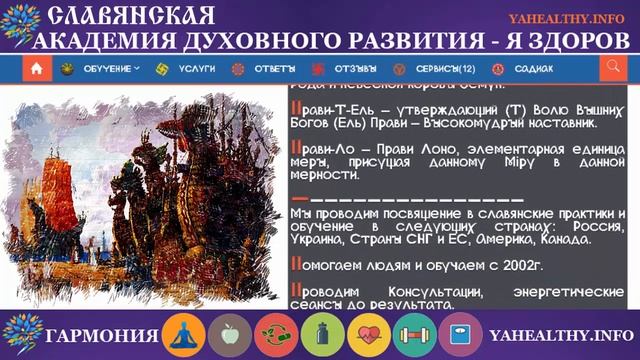 Руна Правь | х'Арийская Каруна | глубинные образы древних рун смотреть онлайн