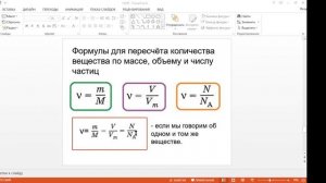 Урок химии, 8 класс. Количество вещества. Закон Авогадро. Решение задач