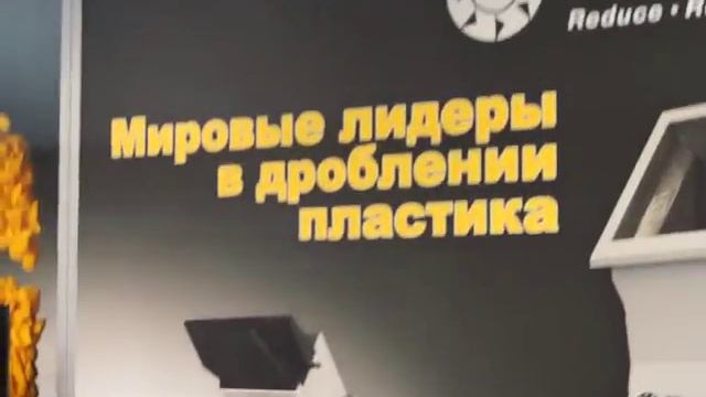 Выставка Интерпластика/ Interplastica 2015