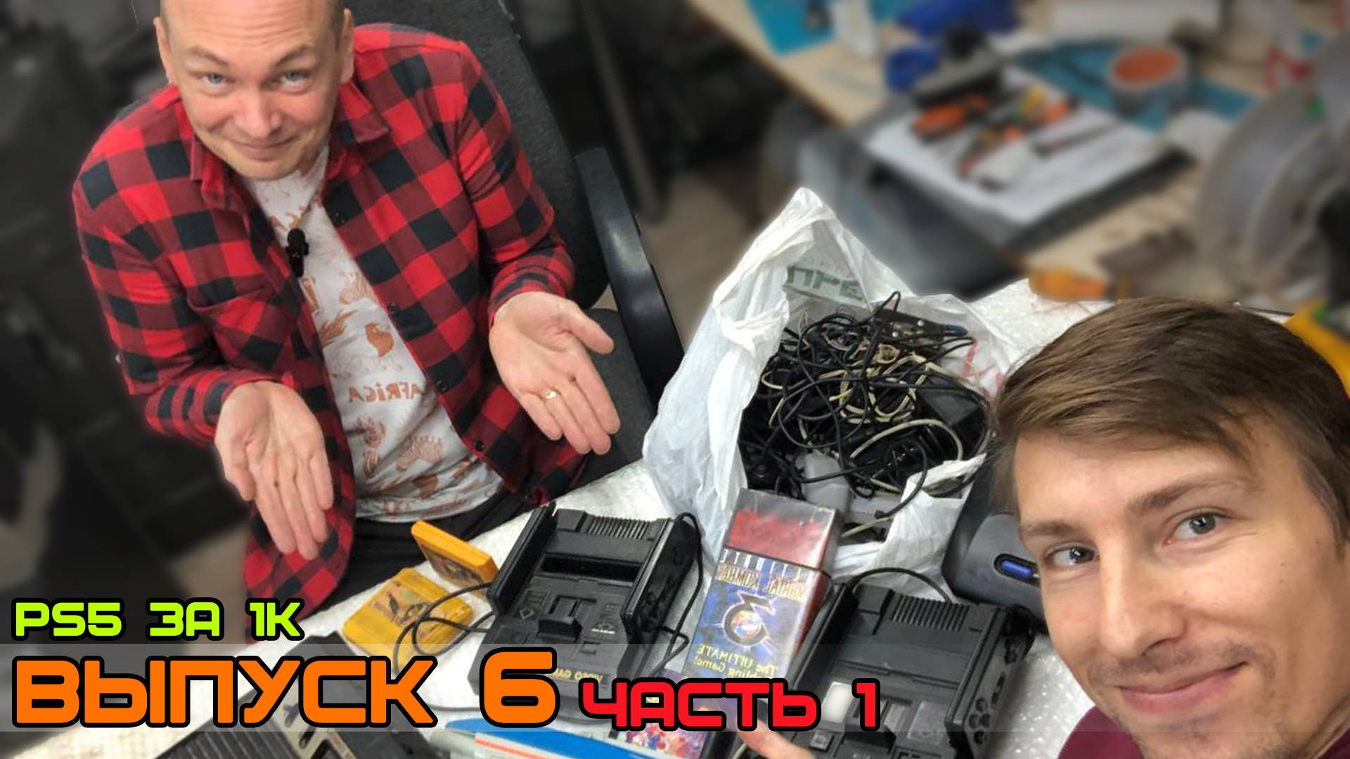 PS5 за Косарь - Выпуск 6 - Часть 1. Посылка из Луганска