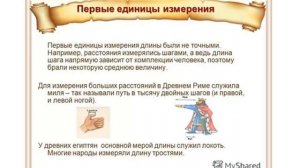 Естествознание. 5 класс  Урок №2