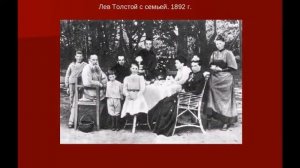 Семья Л Н Толстого