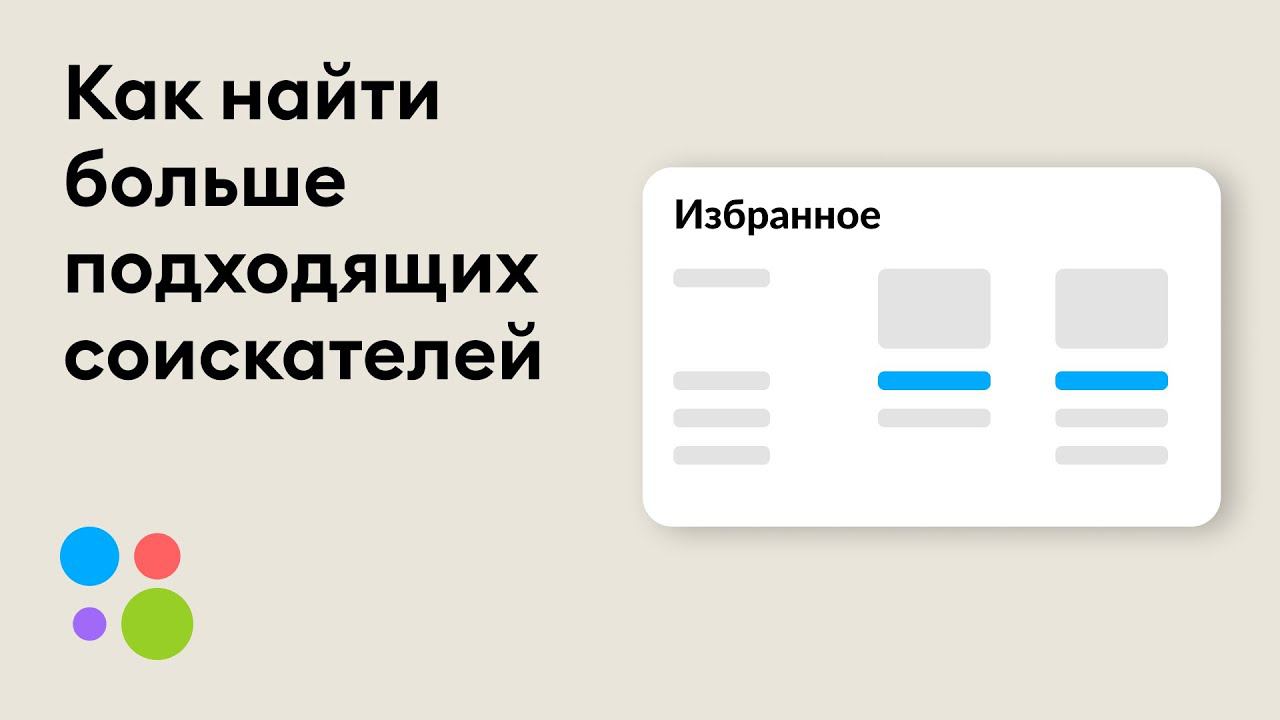 Авито Pro. Как найти больше подходящих соискателей