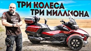 Can-Am Spyder RT - что ты такое? #НЕФОРМАТ №2