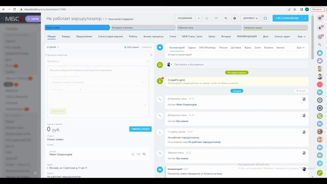 Комплексное внедрение Битрикс24 для Интернет-Провайдера