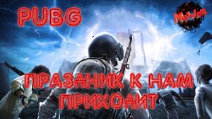 НОВЫЙ ГОД БЛИЗКО!  PUBG #2k,#4ПЛАТФОРМЫ,#rutube,#Trovo,#VK LIVE