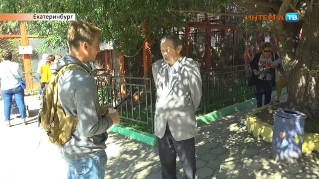 Екатеринбург Зоопарк 17 08 17 смотреть онлайн