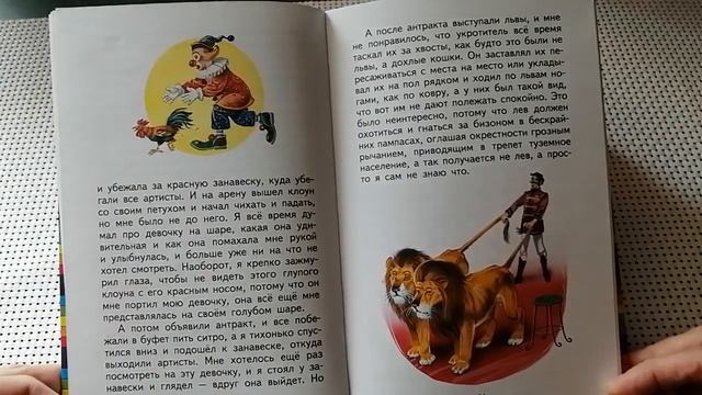 "Девочка на шаре"В.Драгунский смотреть онлайн