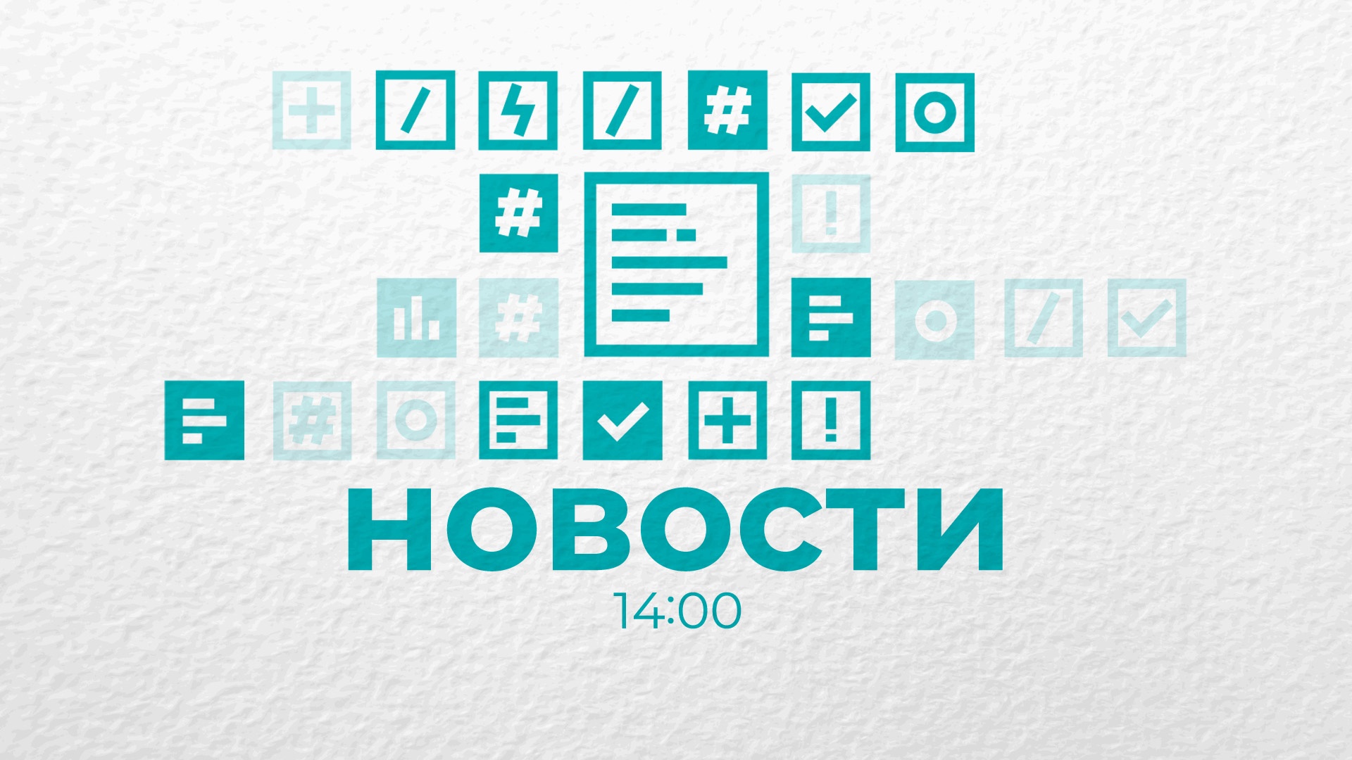 Новости Владимира и Владимирской области 2 апреля 2024 года. Дневной выпуск