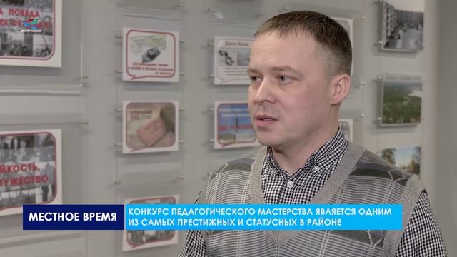 Конкурс педагогического мастерства - 2024