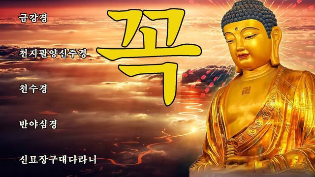 [불경모음]금강경,천지팔양신주경,천수경,반야심경, 신묘장구대다라니