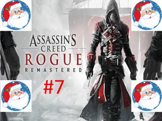 🎅Новогодние Прохождение игры Assassin′s Creed Rogue часть #7🎅