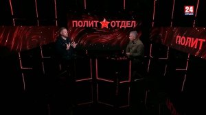 Политотдел. «И в том строю есть промежуток малый...»