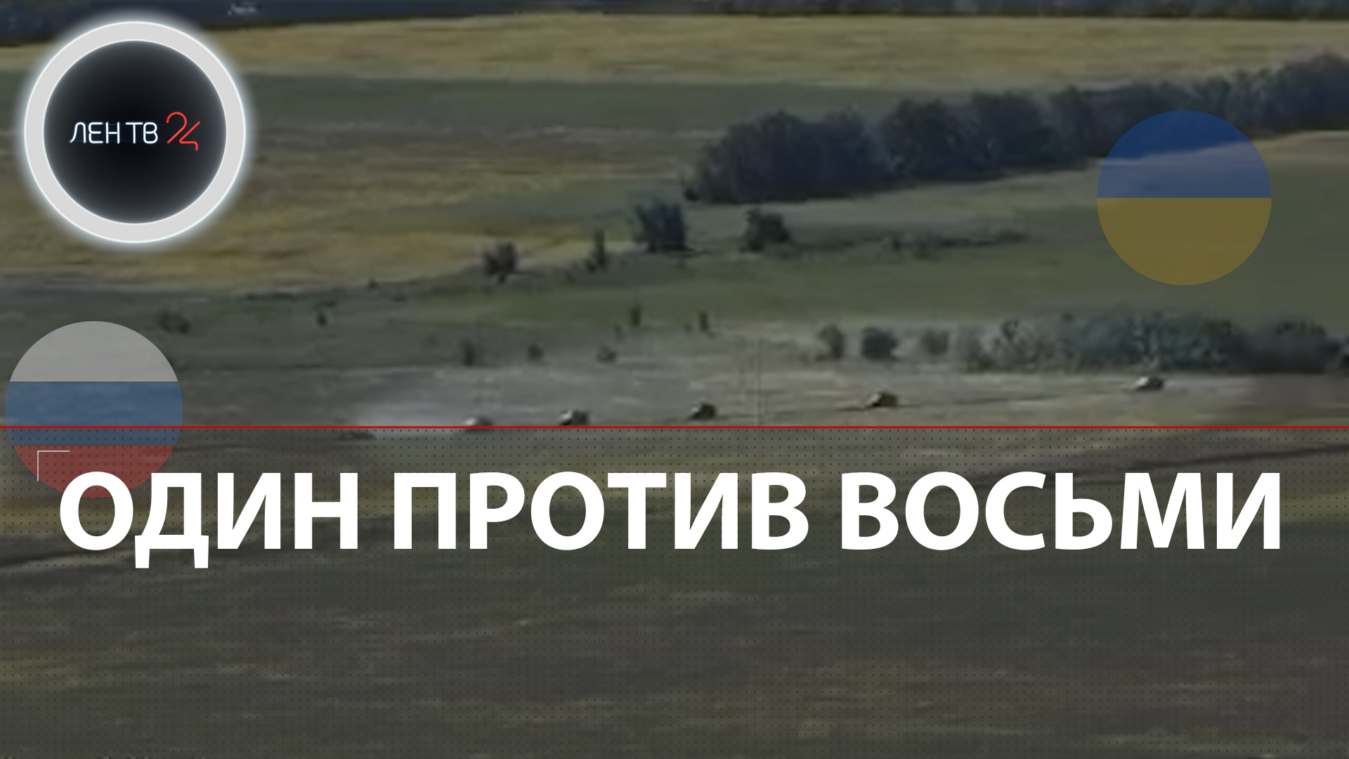 Как танк «Алеша» разнес колонну ВСУ | "Вагнер" на границе Польши | Родина - мать без герба СССР