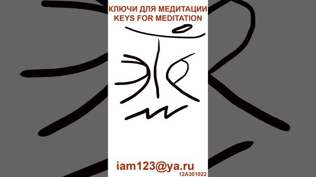 КЛЮЧИ ДЛЯ МЕДИТАЦИИ / KEYS FOR MEDITATION ЗАНЯТИЕ ДЛЯ ЭКСТРАСЕНСОВ/LESSON FOR PSYCHICS