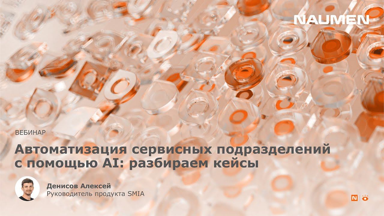 Автоматизация сервисных подразделений с помощью AI: разбираем кейсы