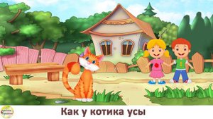 "Как у нашего кота" — Потешки. Книжка. Развитие ребенка.