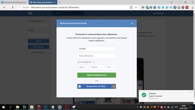 Как зарегистрироваться и создать страницу в вк без номера мобильного телефона