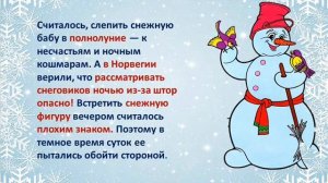 История Снеговика