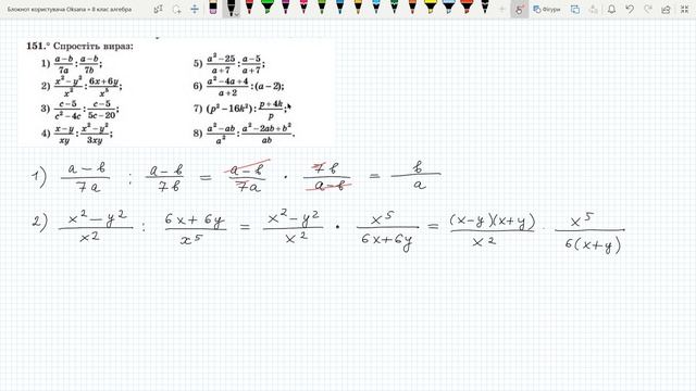 Ділення раціональних дробів урок 2 смотреть онлайн