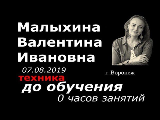 Малыхина ВИ первый день 1 курс Выпуск Сентябрь 2019 - Академия Массажа Микулина А.Л. Воронеж
