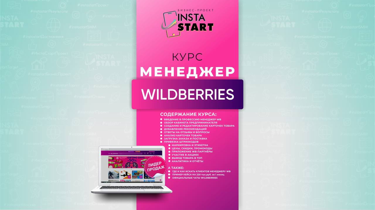 Бизнес проект instastart