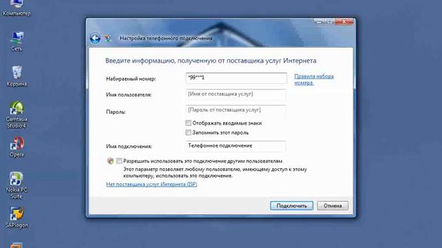 15. Создание интернет подключения.flv смотреть онлайн