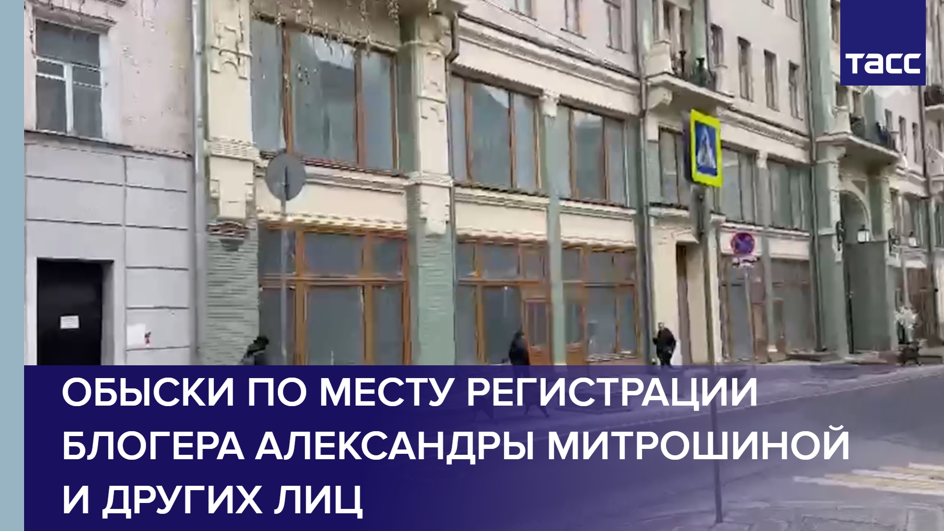 Обыски по месту регистрации блогера Александры Митрошиной и других лиц #shorts