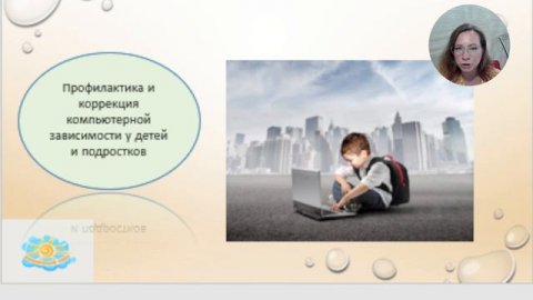 Способы профилактики компьютерной зависимости у детей дошкольного и младшего школьного возраста.