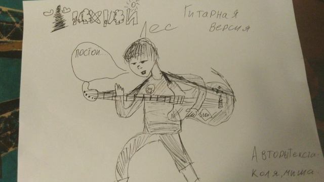 Тихий лес - совет простой, гитарная версия смотреть онлайн