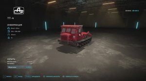 Обзор на модТТ-4 (трелевочный трактор) для Farming Simulator 22