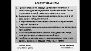 Урок 5.2: Техника безопасности при монтажных работах