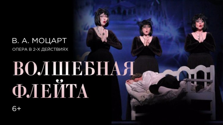 Презентация моцарт волшебная флейта