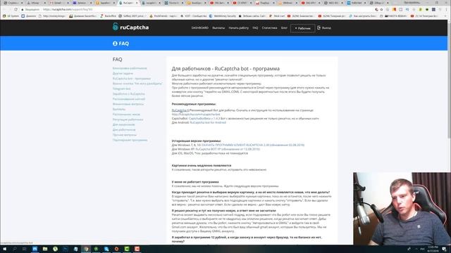 Заработок на автомате до 250 рублей в день с программой RuCaptcha Bot X в 2023 году