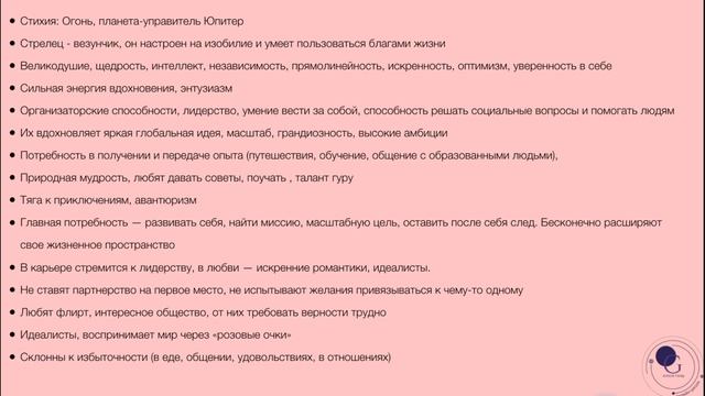 СТРЕЛЕЦ. Характер и предназначение знака