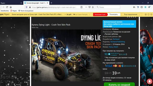 Купить Dying Light - Crash Test Skin Pack PC смотреть онлайн