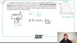 Электрическая цепь состоит из батареи с ЭДС ℰ и внутренним сопротивлением r и подключённого - №2917
