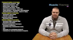 ТЕСТОСТЕРОН ПРОПИОНАТ  MUSCLE PHARMA