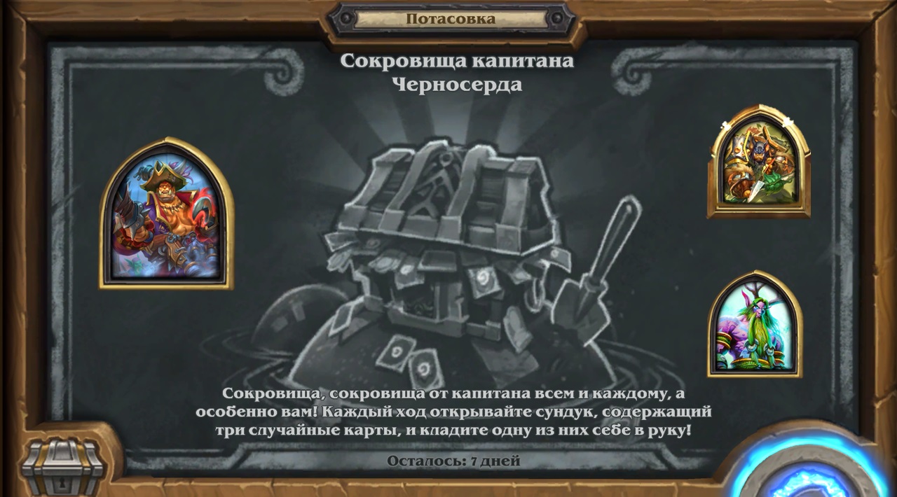 Сокровища Хартстоун. Карточная игра Hearthstone. Hearthstone Страж сокровищ. Собиратель сокровищ Хартстоун.