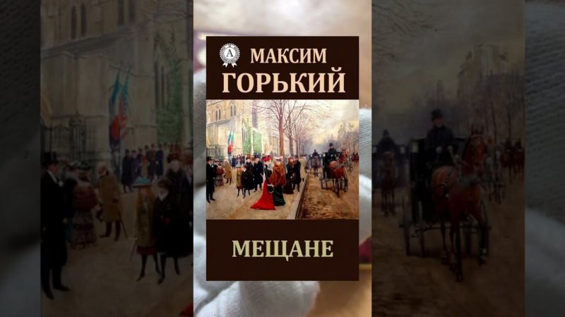 1 рубль СССР 1988 года Буревестник революции - Максим Горький #монетыссср