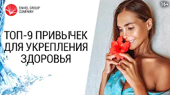 Секреты долголетия японцев // 9 привычек для сохранения молодости и здоровья // 16+