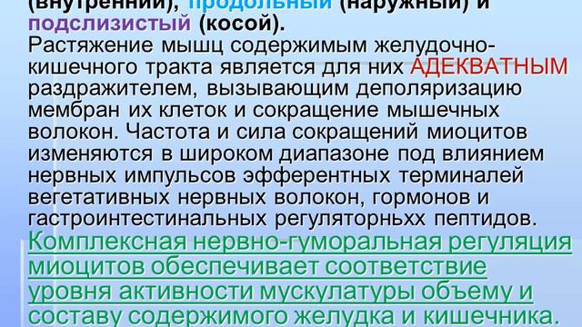 МЕХАНИЗМЫ ГОЛОДА И НАСЫЩЕНИЯ  ПИЩЕВАРИТЕЛЬНАЯ СИСТЕМА