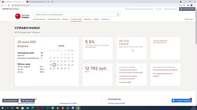 8 РАЗДЕЛ СПРАВОЧНИКИ! Более 4200 справочных таблиц и материалов! Экономия времен