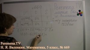 Математика, Виленкин 5 класс Задача 669