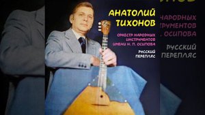 Концертные вариации для балалайки с оркестром