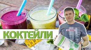 Гербалайф. Протеиновый коктейль Формула 1 Herbalife. Обзор всех вкусов