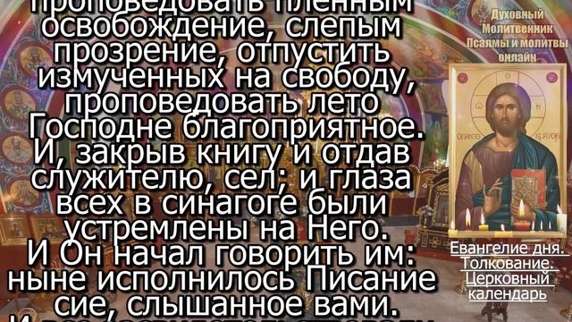 Евангелие дня с толкованием 05 октября 2023 года Четверг Чтимые святые. Церковный календарь